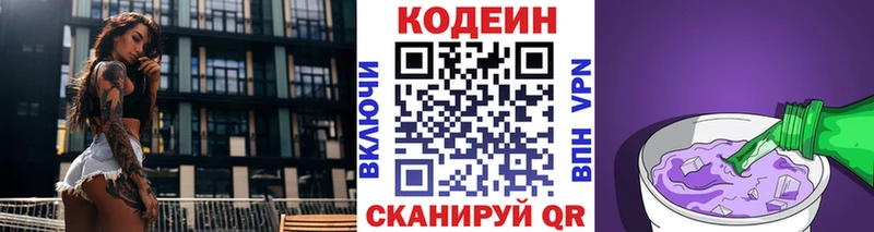 хочу   Каргополь  Кодеин напиток Lean (лин) 